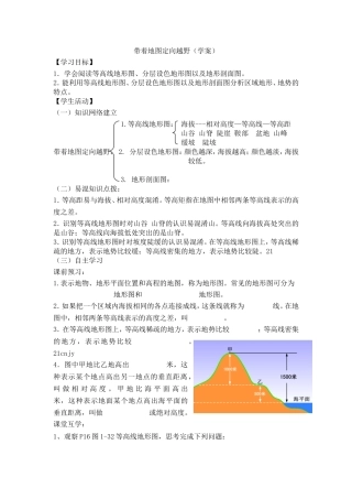从地图上获取信息学案