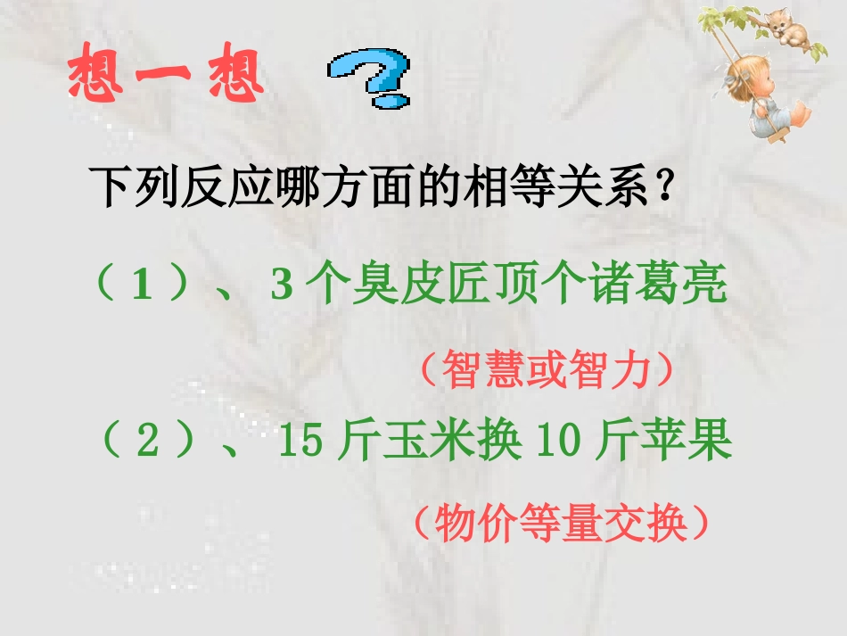 天平游戏课件_第2页