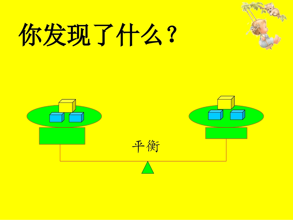 天平游戏课件_第3页