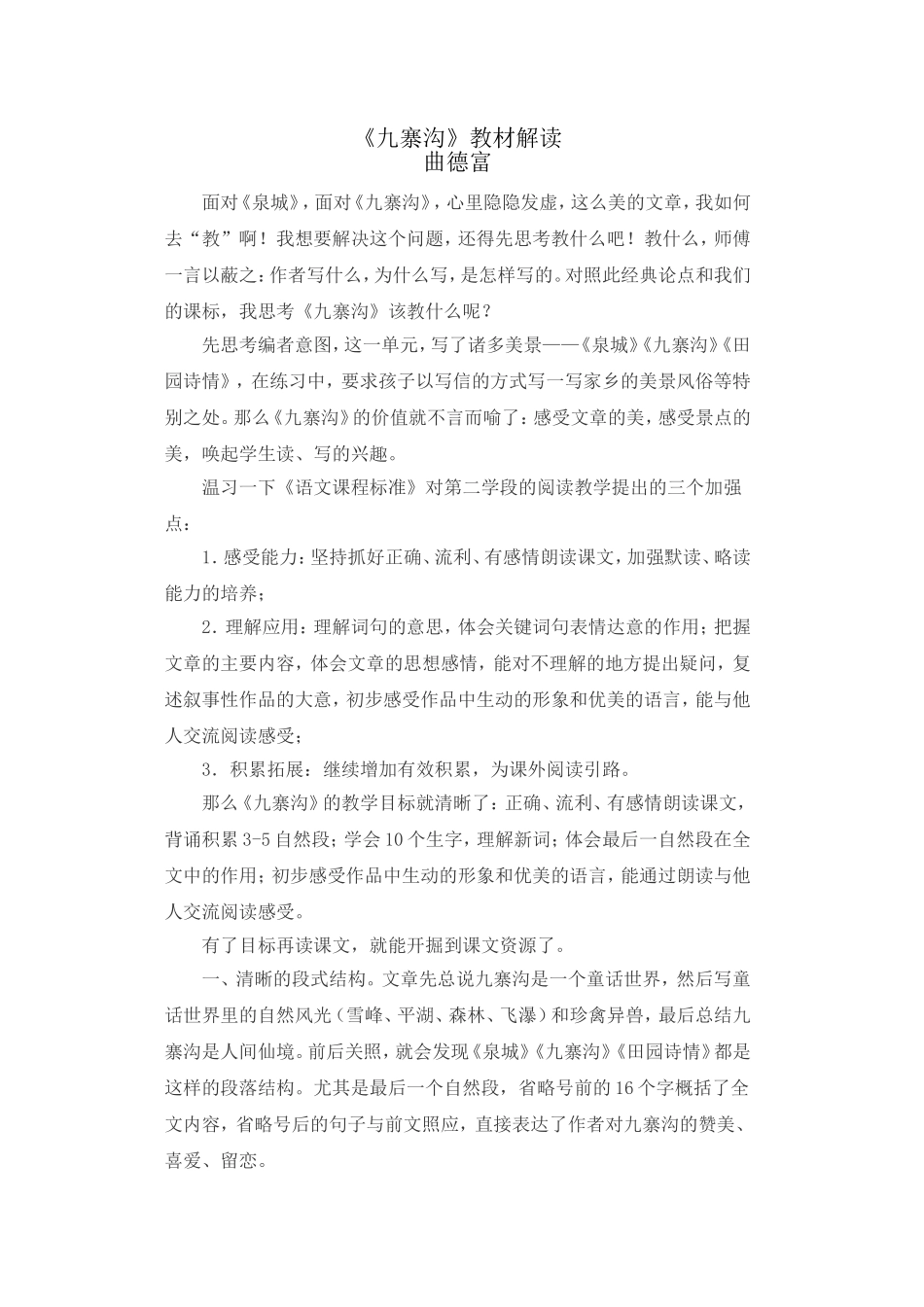 《九寨沟》说课稿_第1页