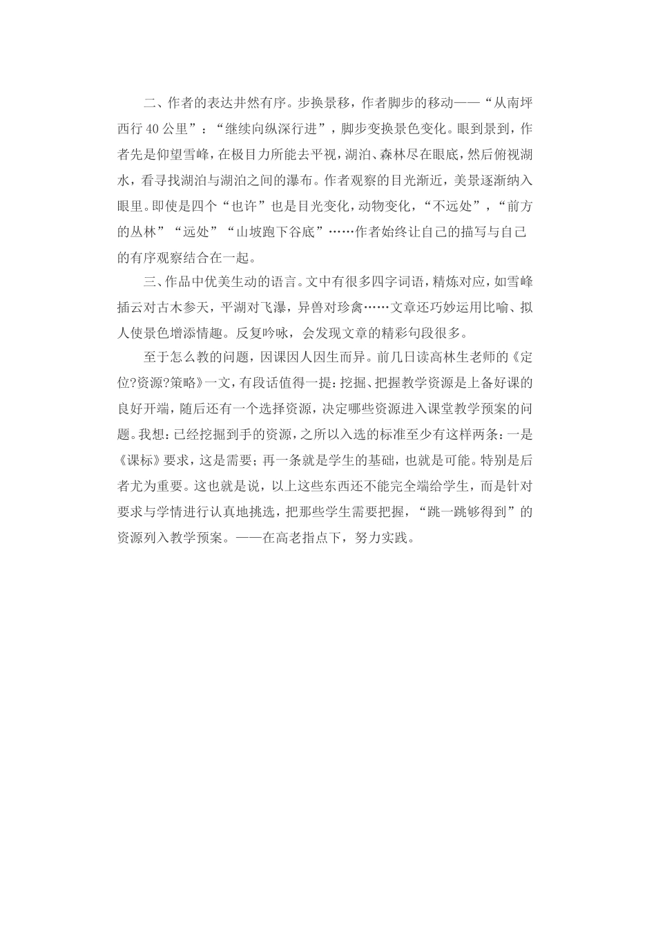 《九寨沟》说课稿_第2页