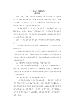 《九寨沟》说课稿