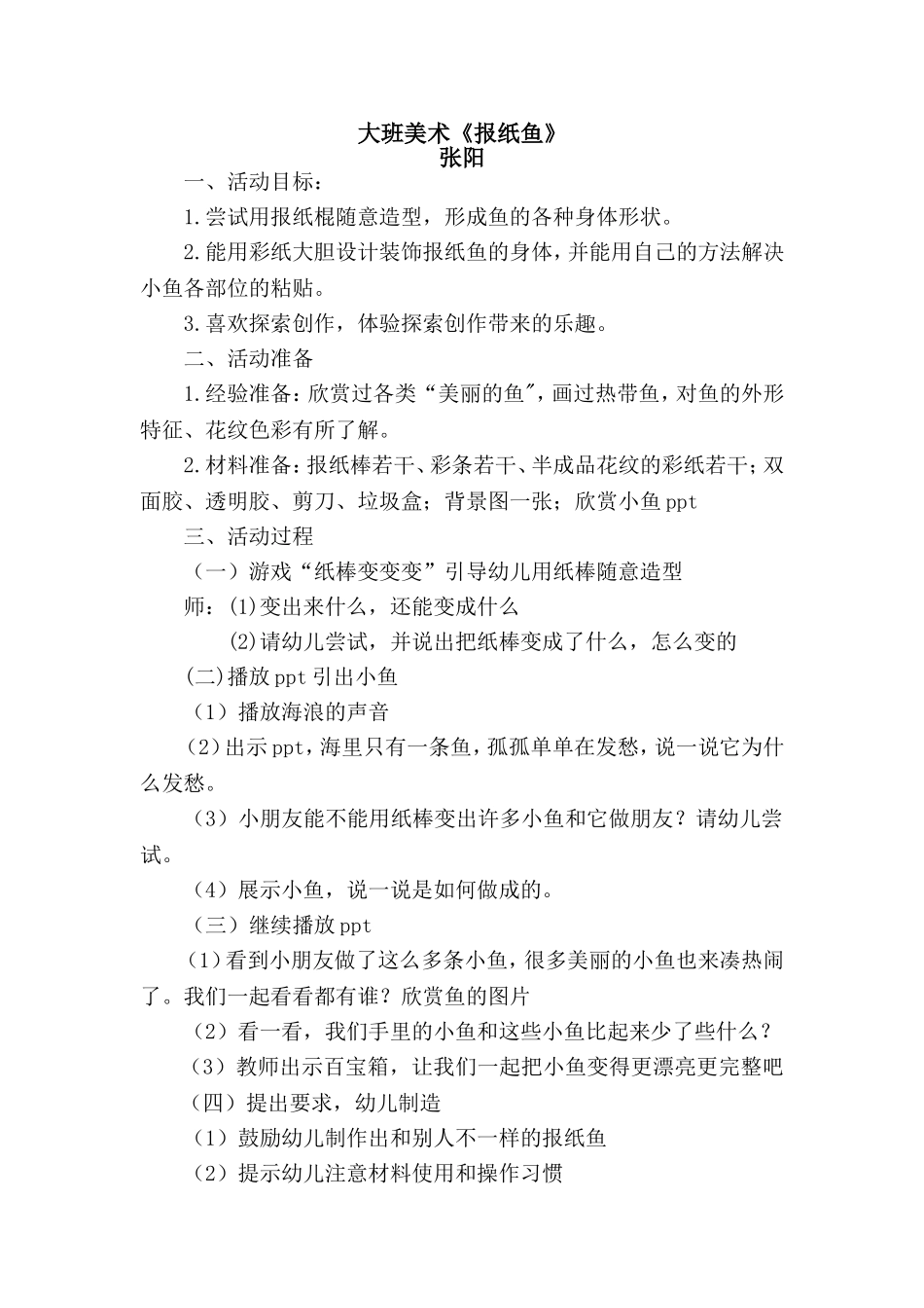 报纸鱼 (2)_第1页