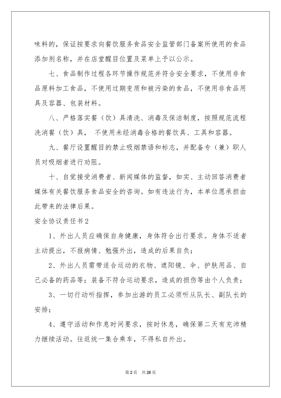 安全协议责任书_第2页