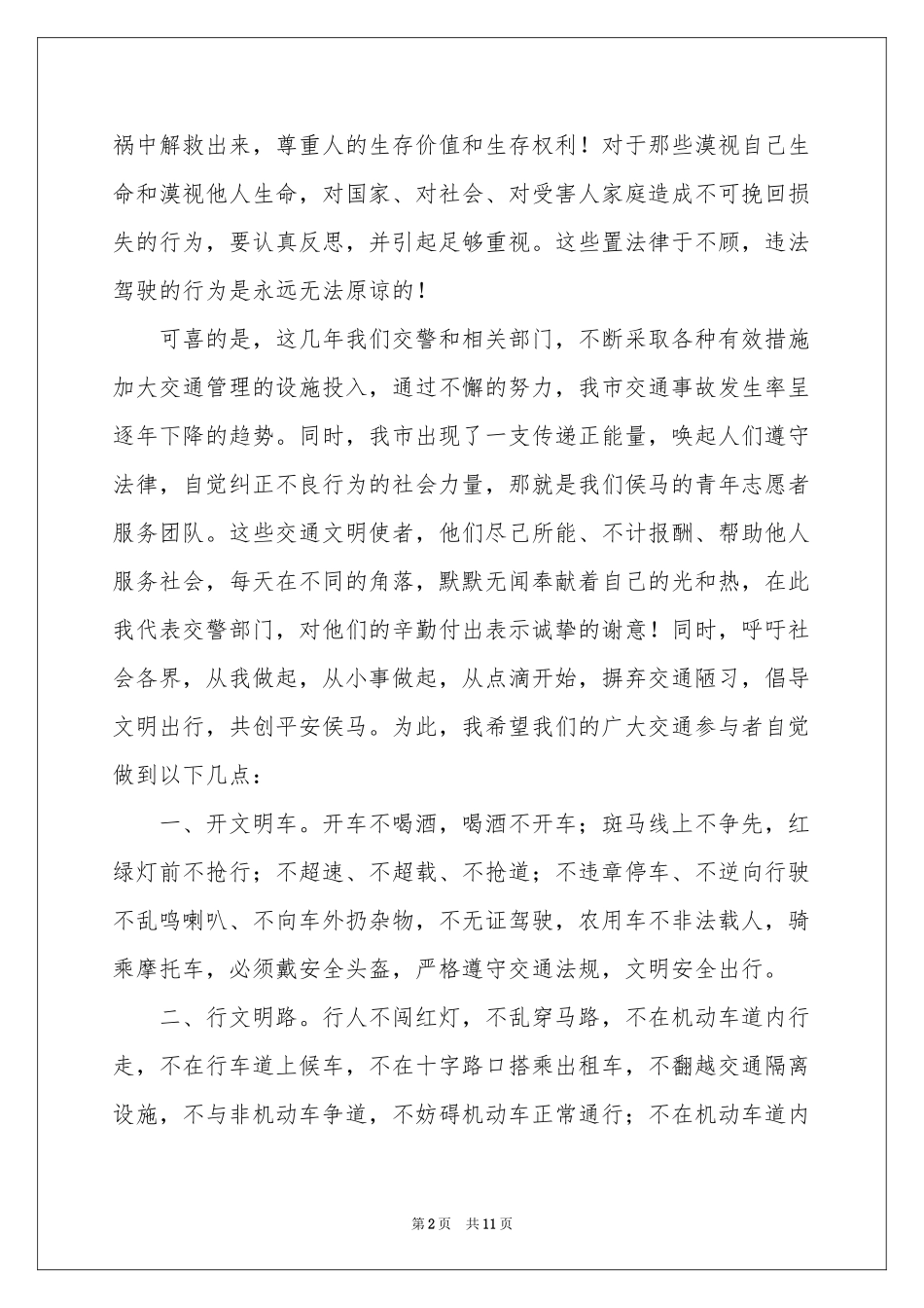 安全启动仪式讲话稿（精选5篇）_第2页