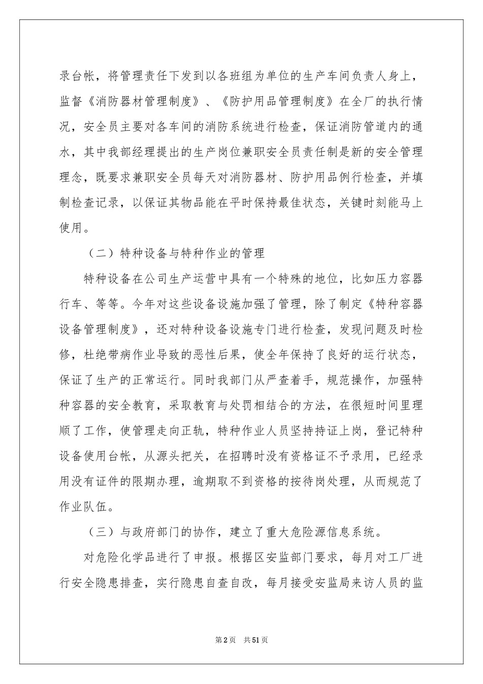 安全员个人工作参考总结_第2页