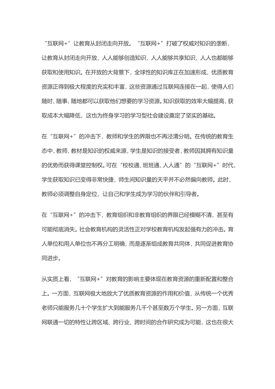“互联网+教育”：机遇、挑战与应对 (2)_第2页