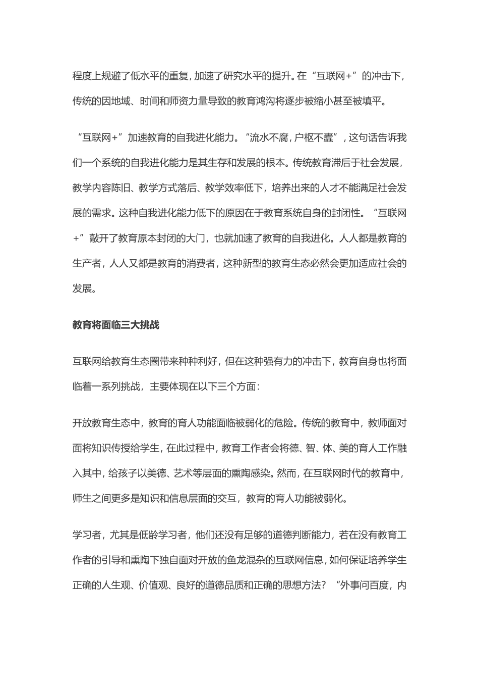 “互联网+教育”：机遇、挑战与应对 (2)_第3页