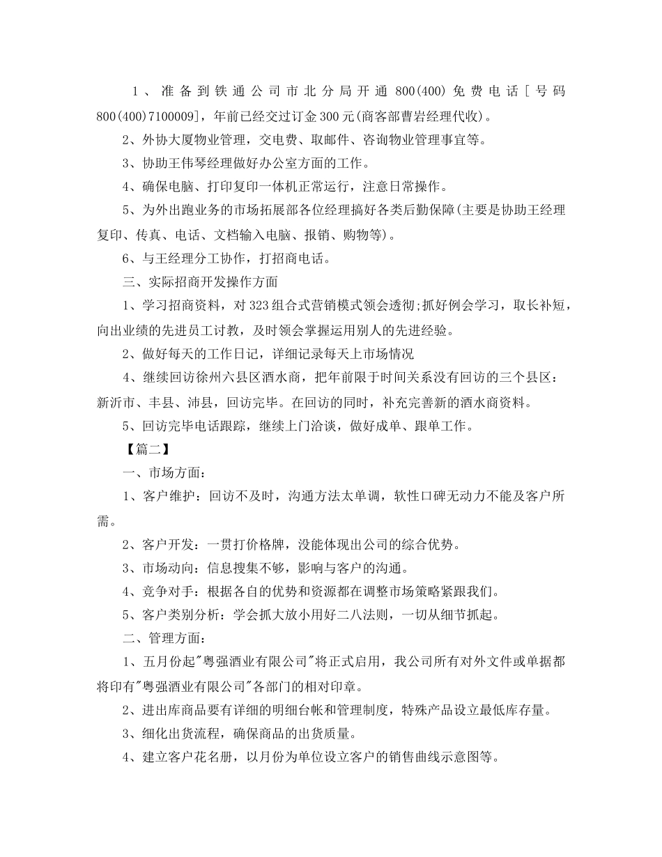 2020年销售季度工作计划 _第2页