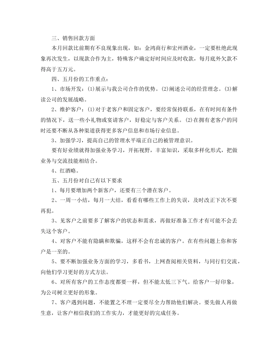2020年销售季度工作计划 _第3页