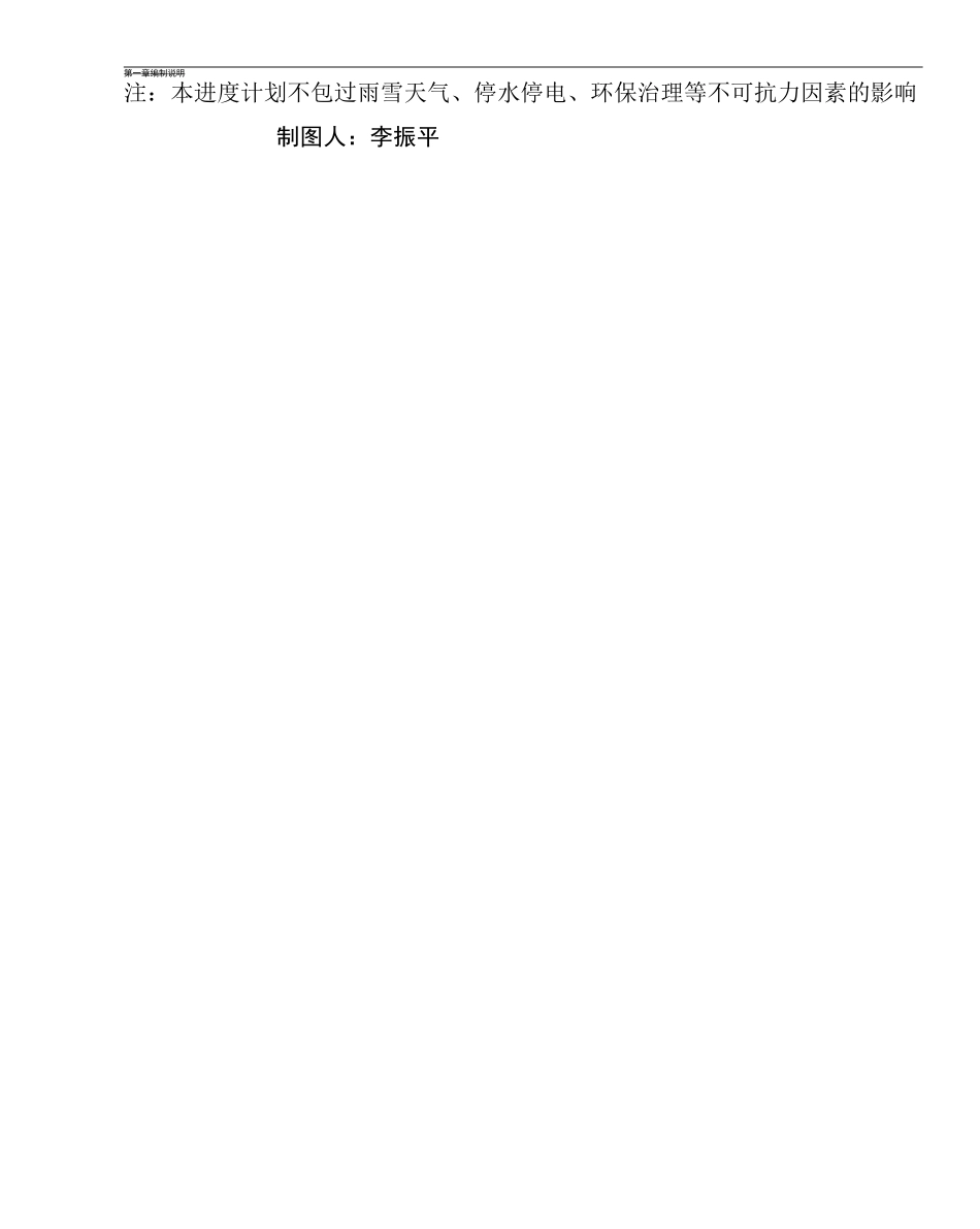 地下车库进度计划_第3页