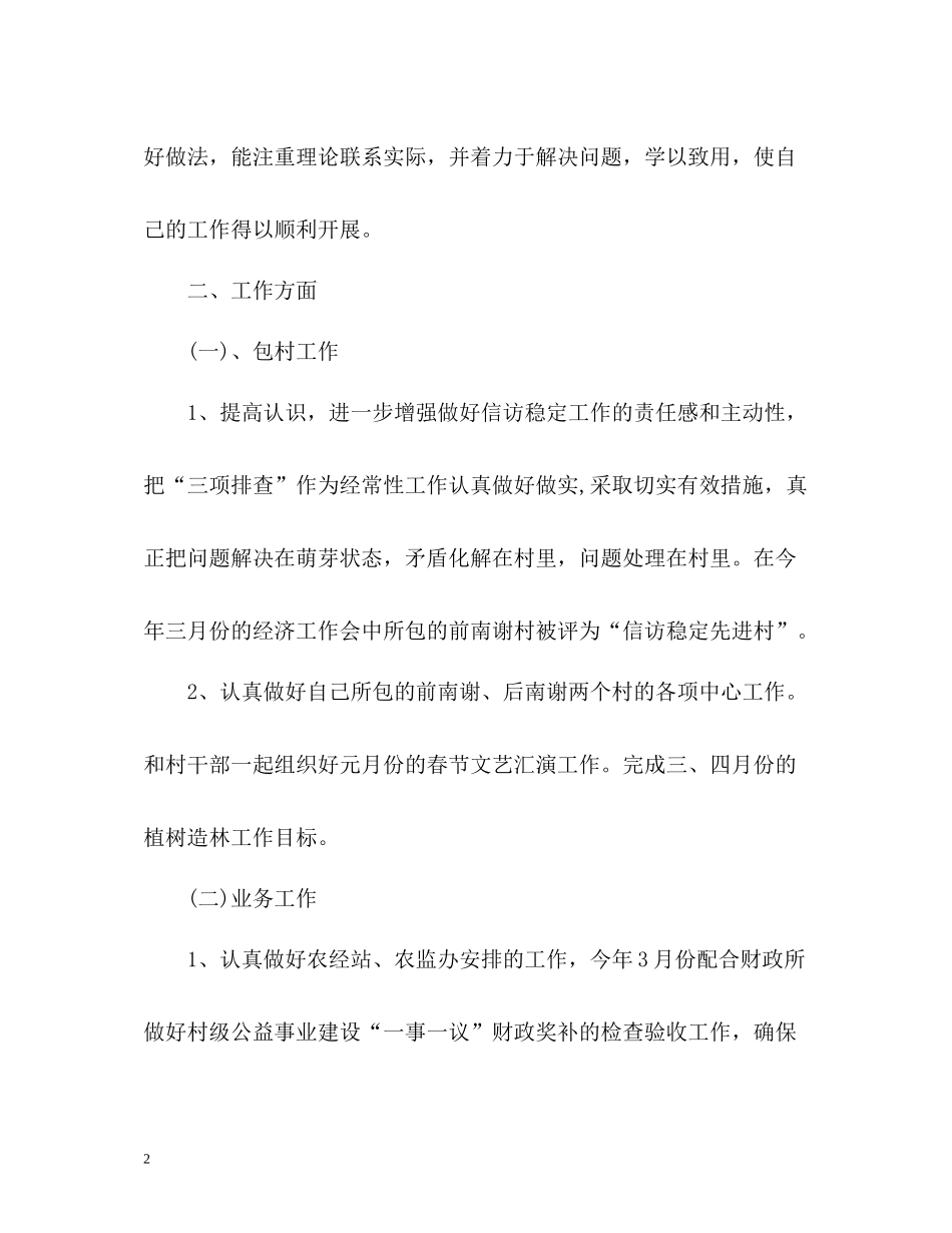 乡镇干部上半年个人工作总结_第2页