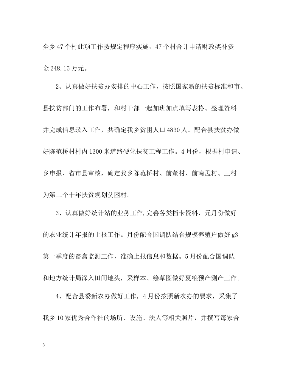 乡镇干部上半年个人工作总结_第3页