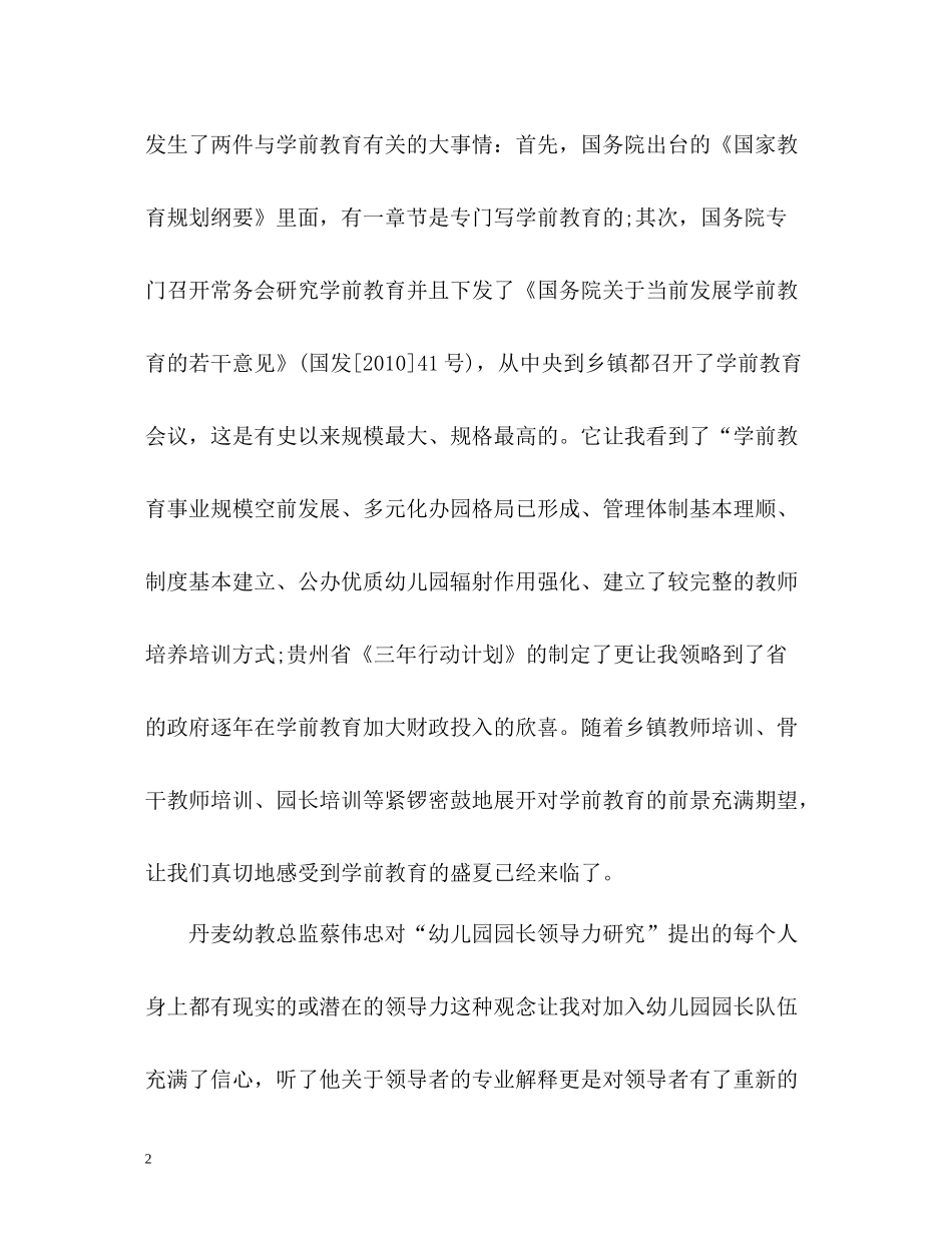 幼儿园保育员年终工作总结共_第2页