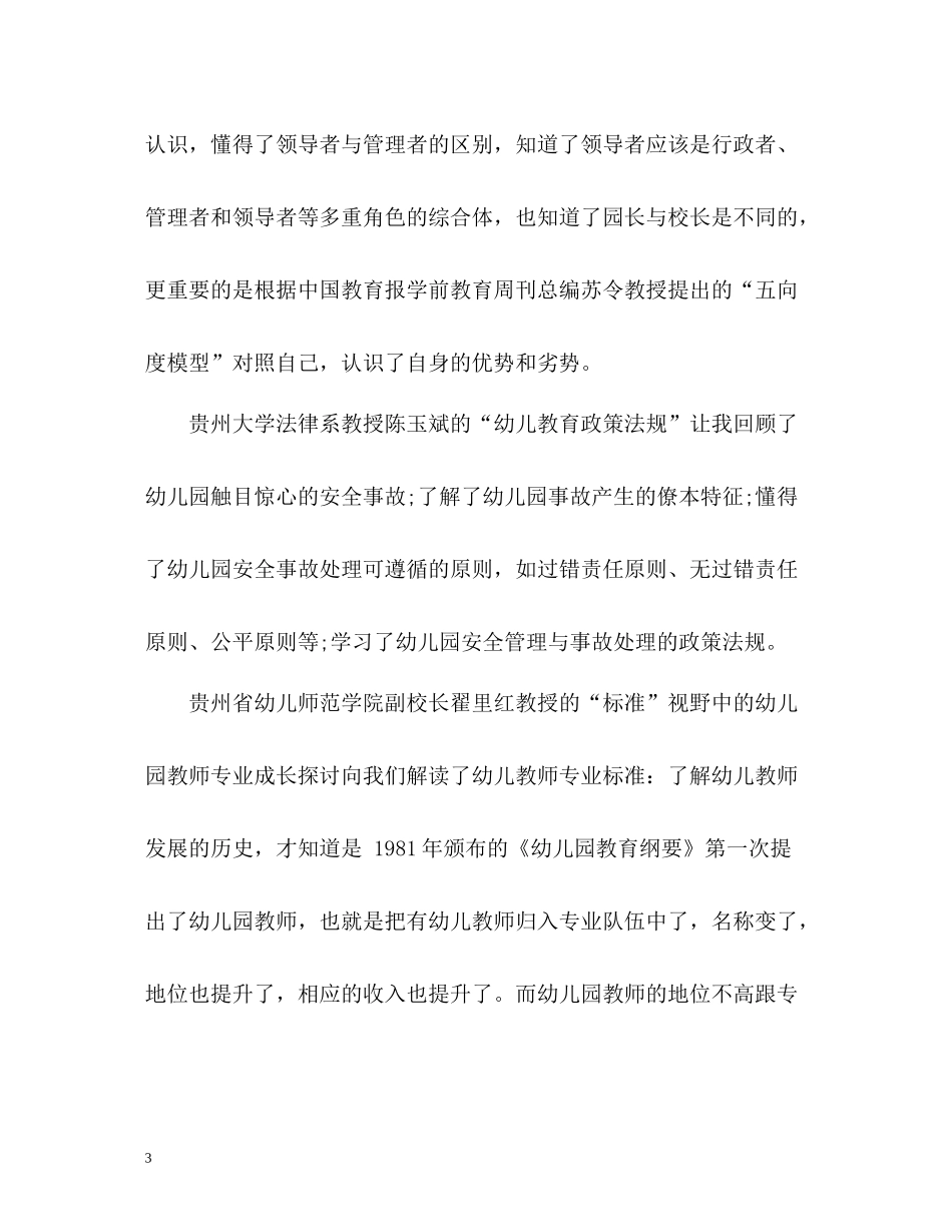 幼儿园保育员年终工作总结共_第3页