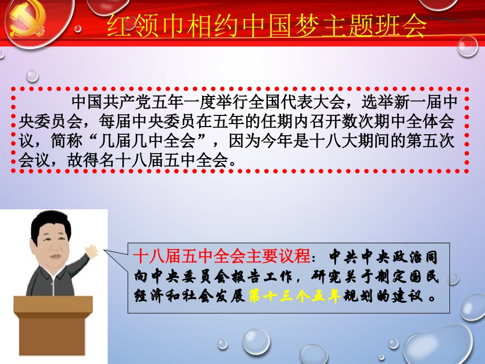 红领巾相约中国梦主题班会_第3页