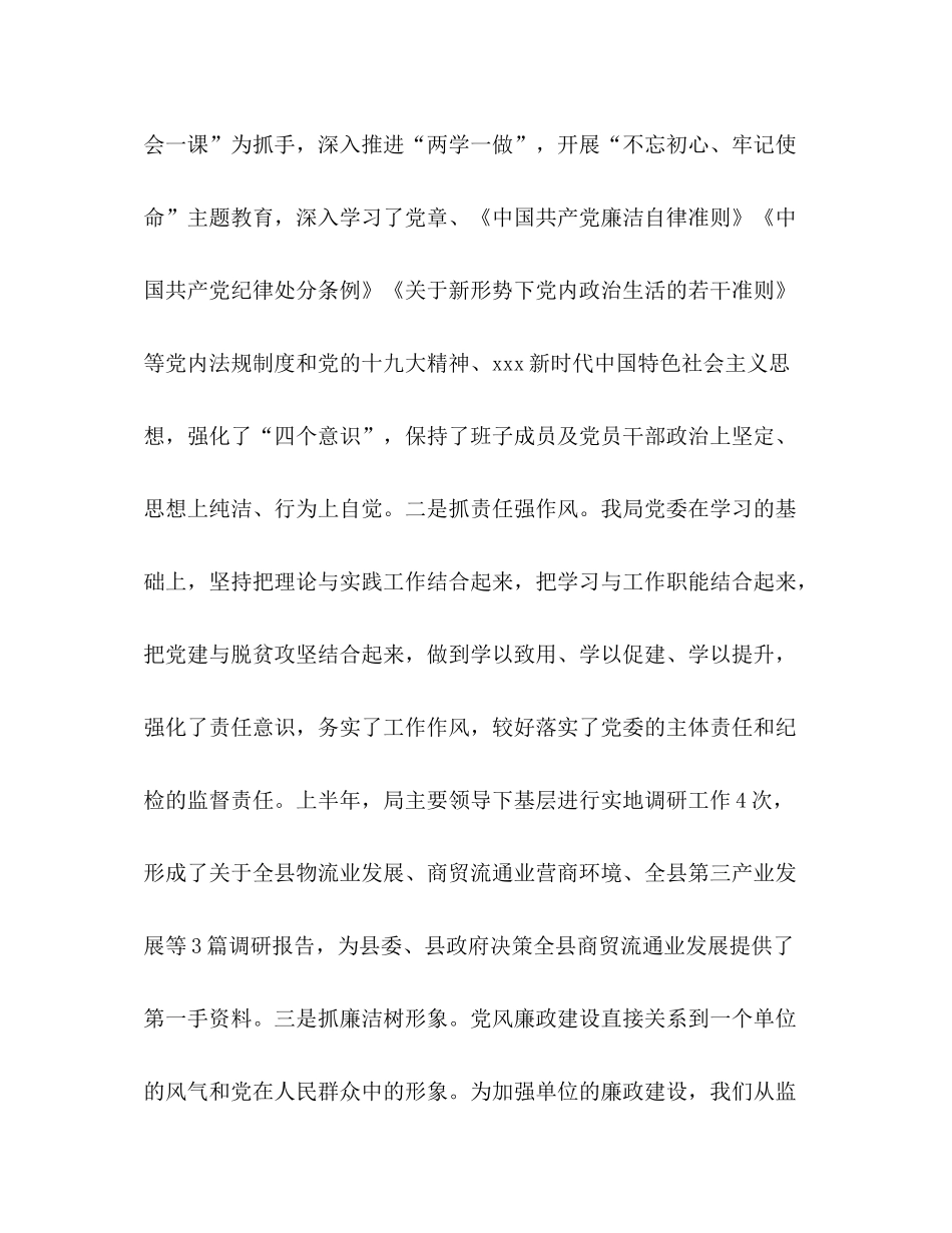 商务局年上半年工作总结2)_第2页