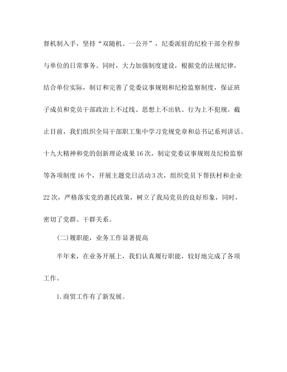 商务局年上半年工作总结2)_第3页
