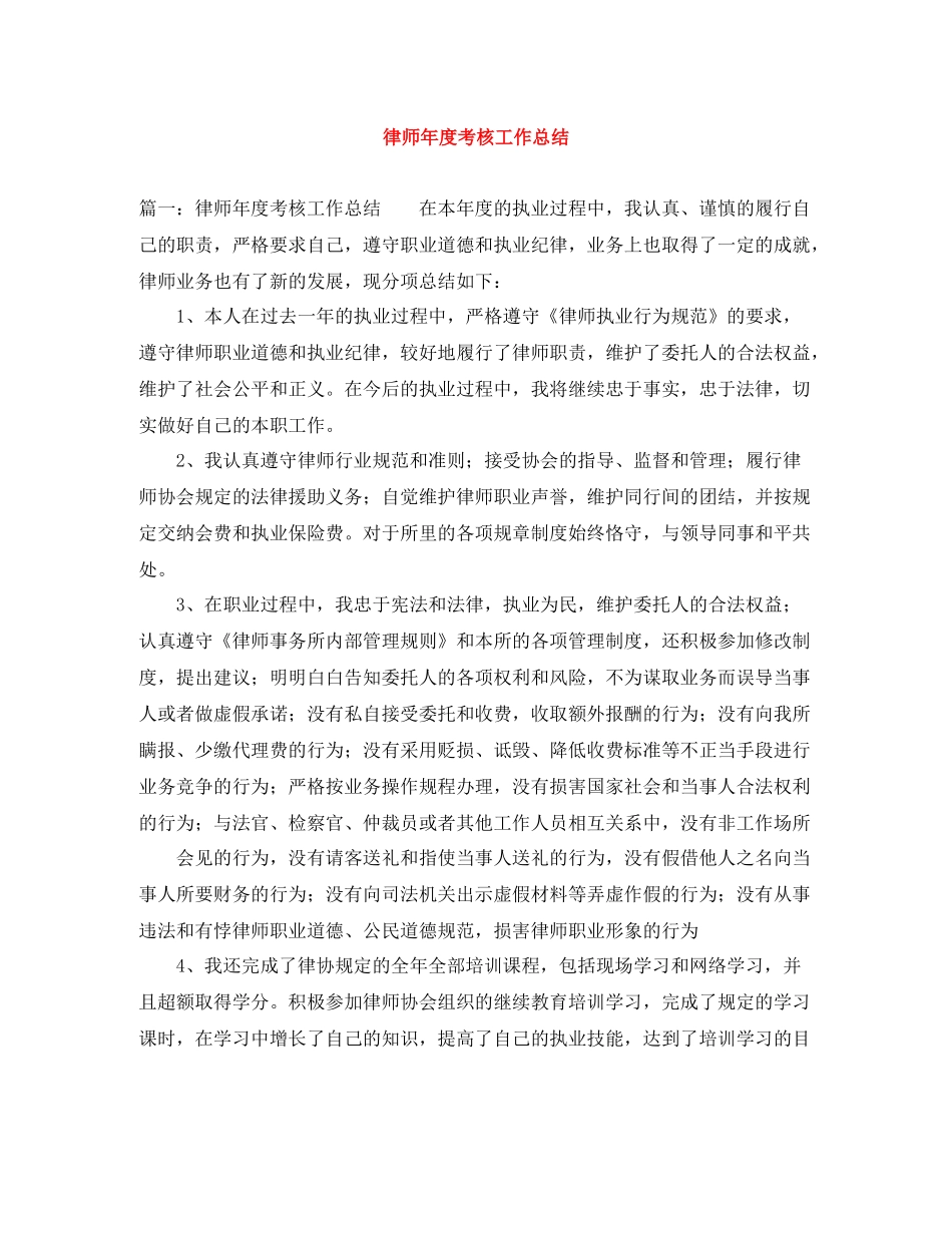律师年度考核工作总结_第1页