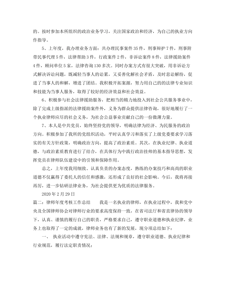 律师年度考核工作总结_第2页
