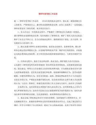 律师年度考核工作总结