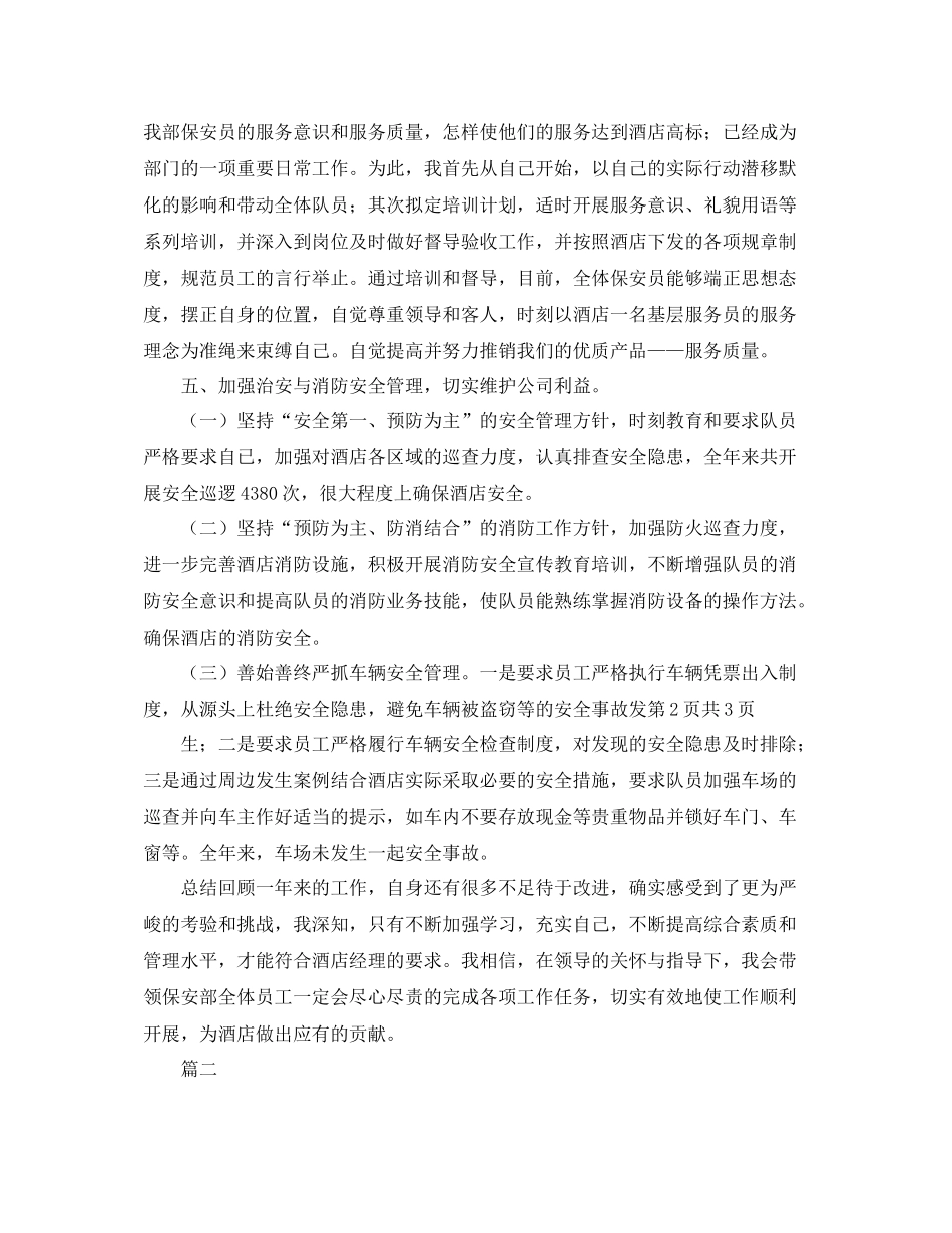2020年终保安部个人工作总结_第2页