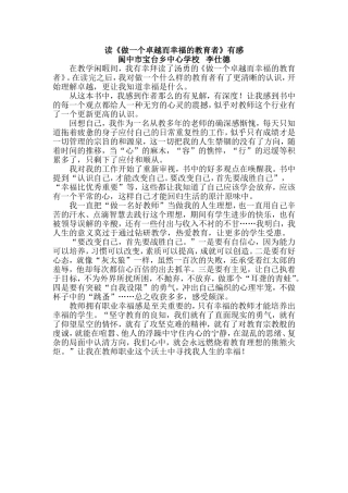读《做一个卓越而幸福的教育者》有感