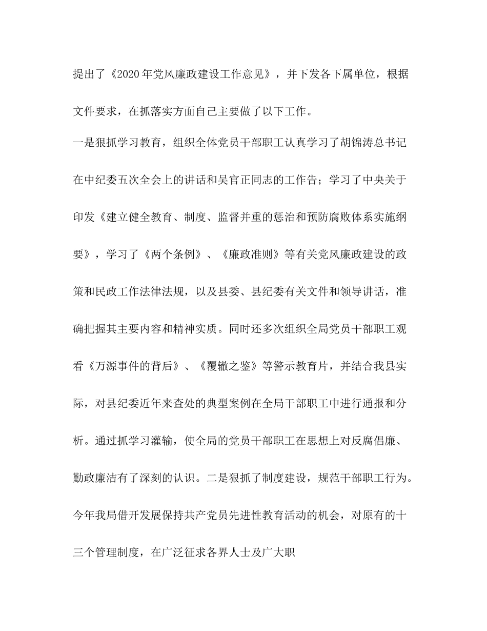 民政局党风廉政建设工作总结_第2页