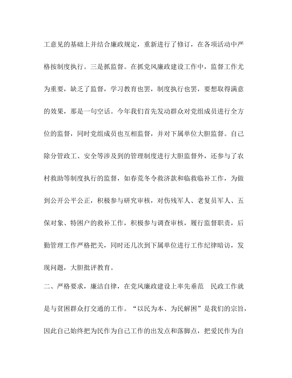 民政局党风廉政建设工作总结_第3页