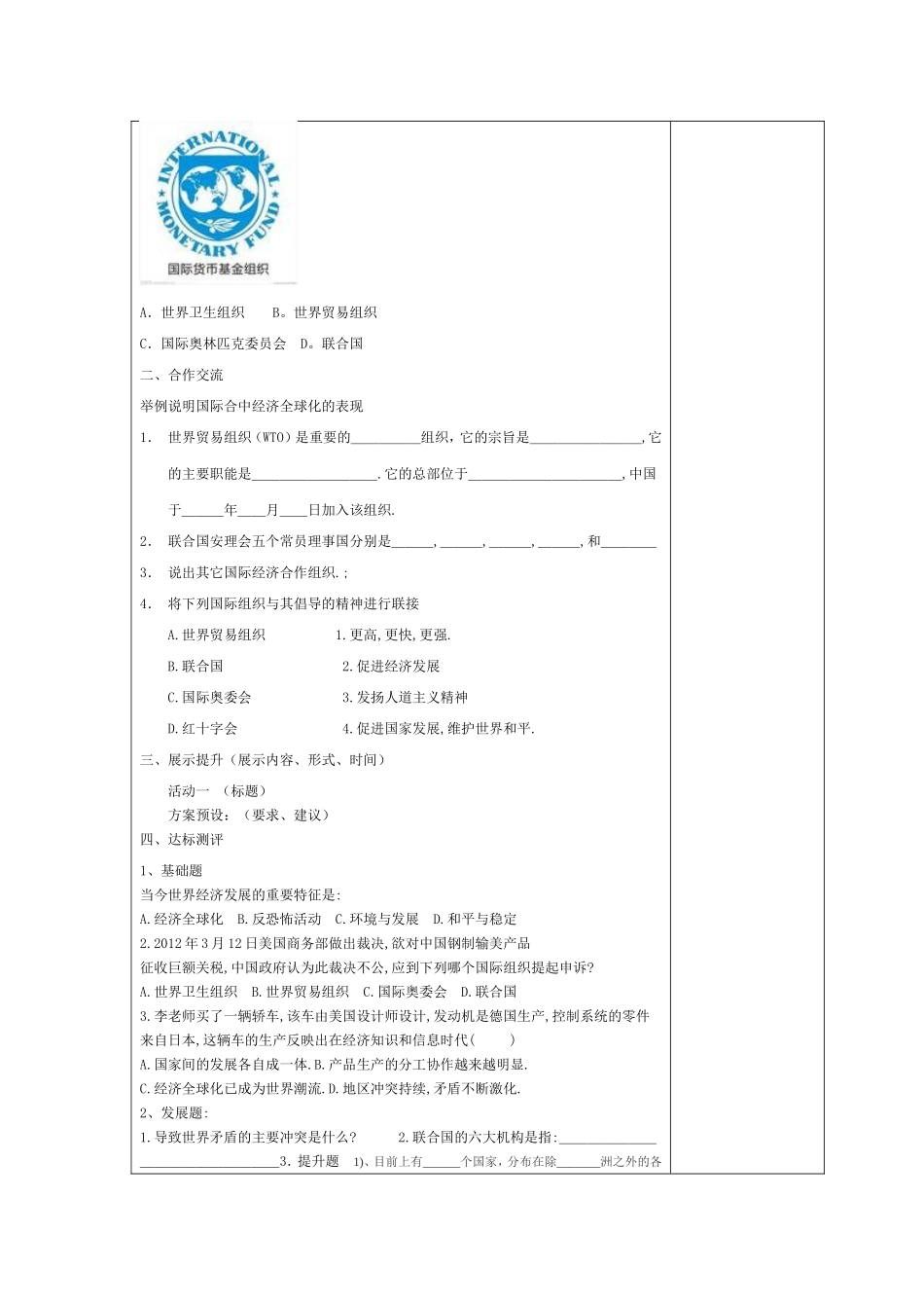 湘教版七年级地理上册导学案：52《国际经济合作》学案（无答案）_第2页