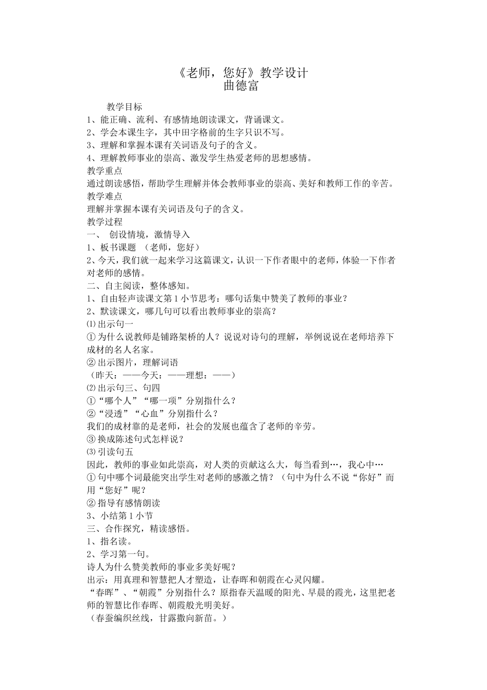 《老师，你好》教学设计_第1页