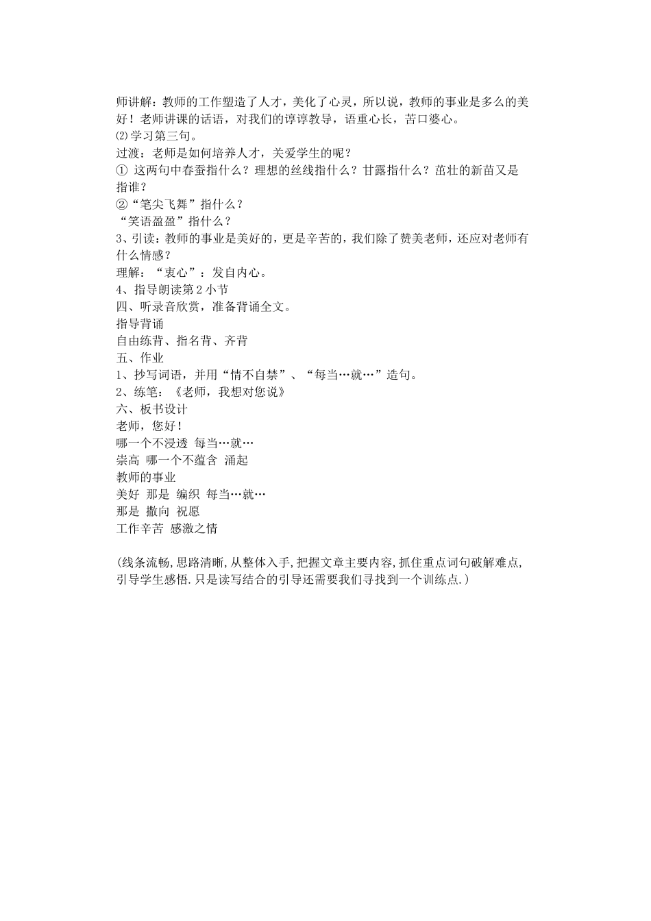 《老师，你好》教学设计_第2页