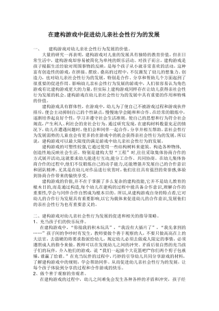 建构游戏对幼儿亲社会性行为的促进（2014,11、10）