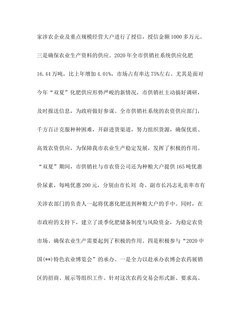 市供销社年终工作总结_第3页