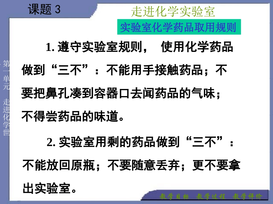 课题3+走进化学实验室_第3页