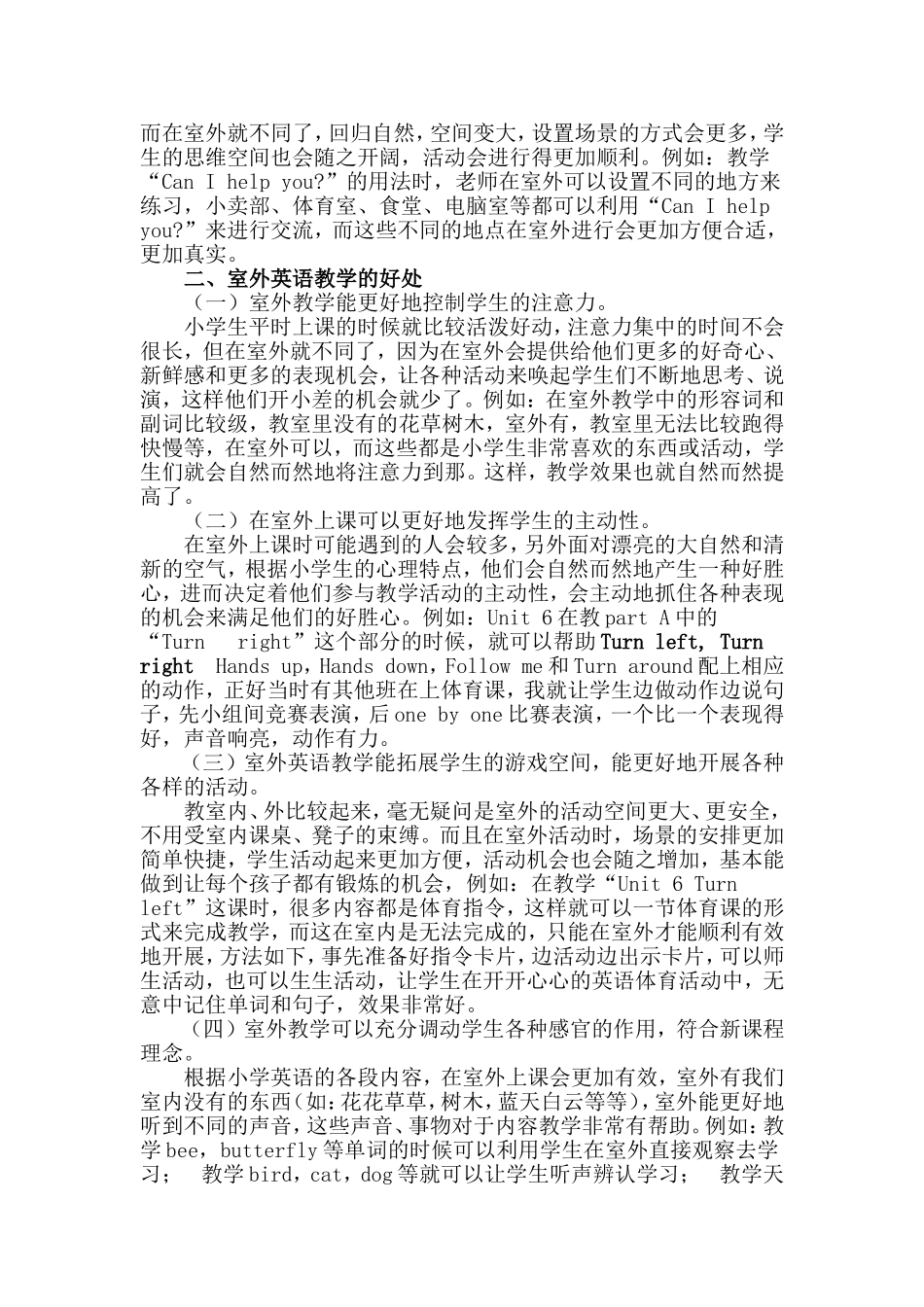 小学英语室外教学实践有感_第2页