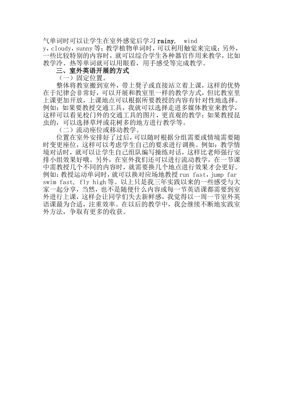 小学英语室外教学实践有感_第3页