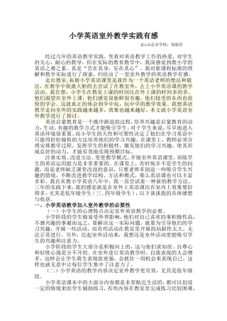 小学英语室外教学实践有感