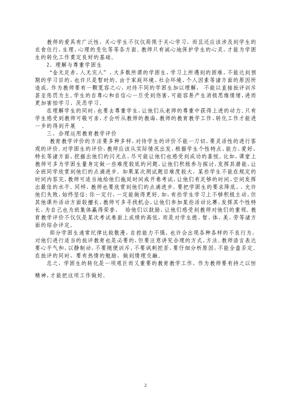 学困生转化之我见_第2页