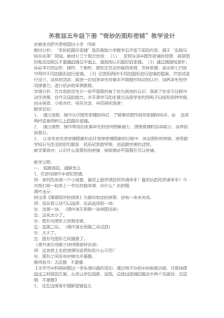教学设计MicrosoftOfficeWord2007文档