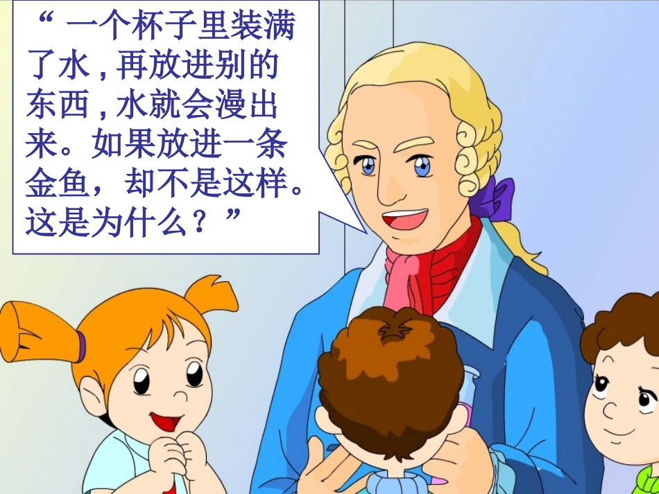 人教版二年级语文下册《动手做做看》课件PPT_第3页