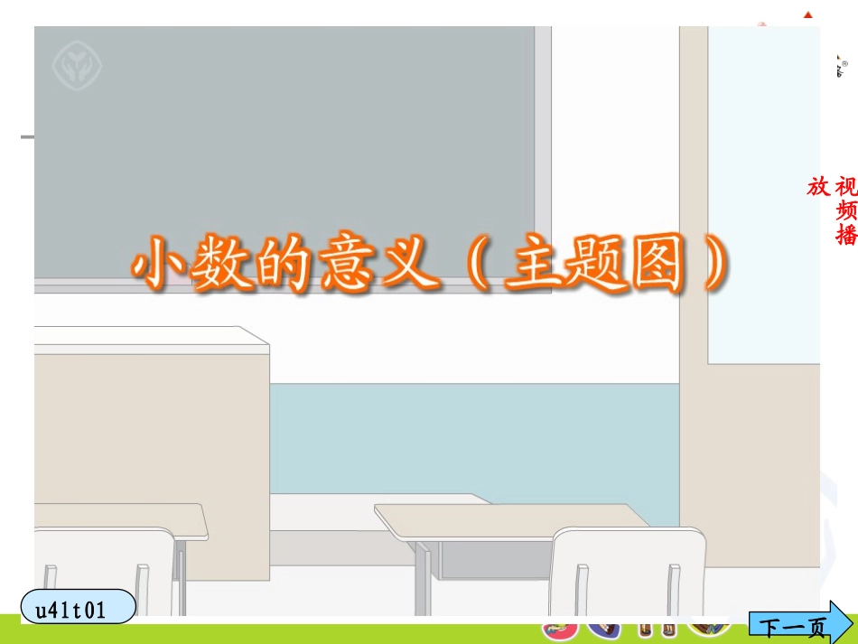 第1课时小数的意义_第3页