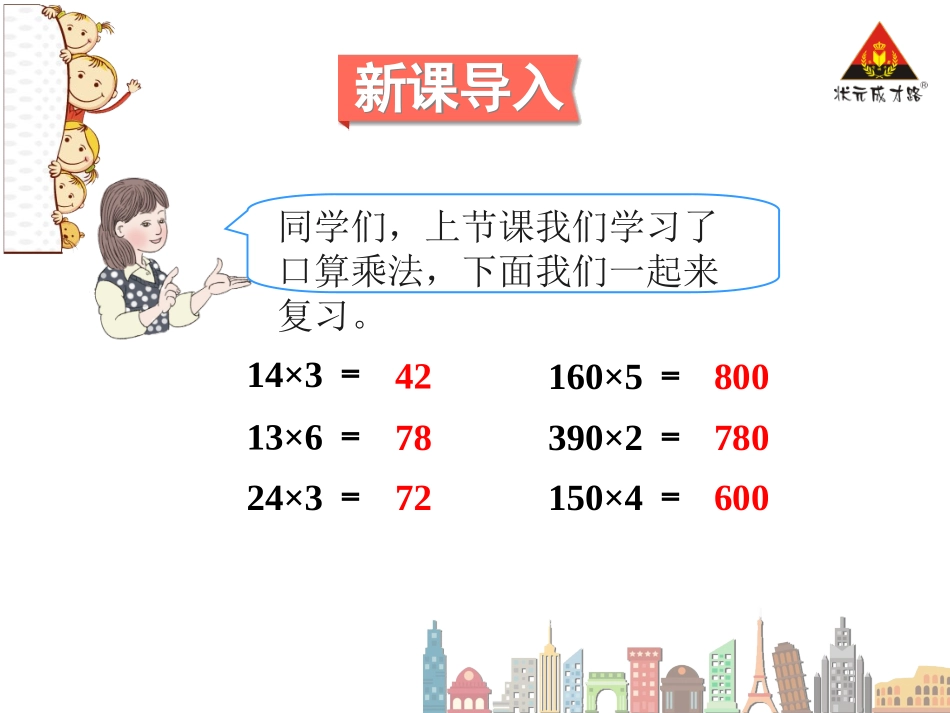 第2课时口算乘法（2）_第2页