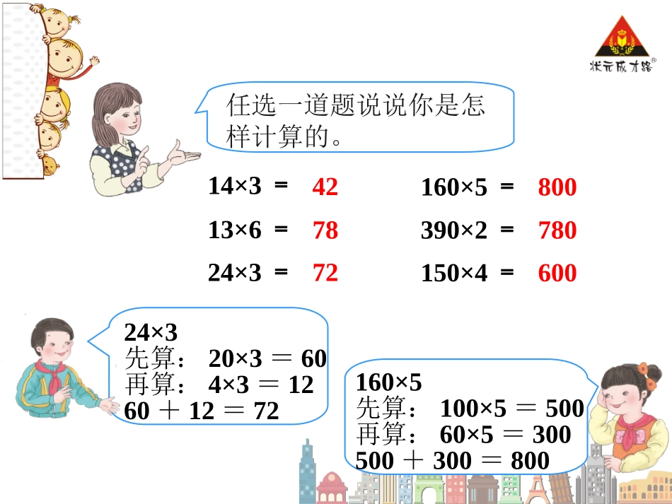 第2课时口算乘法（2）_第3页