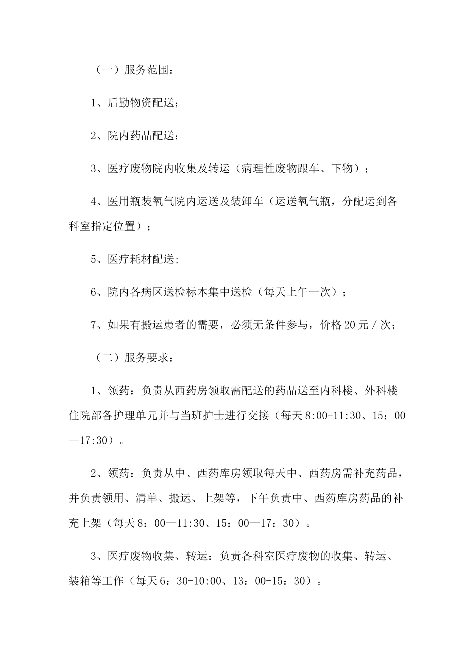 医疗运送服务_第1页