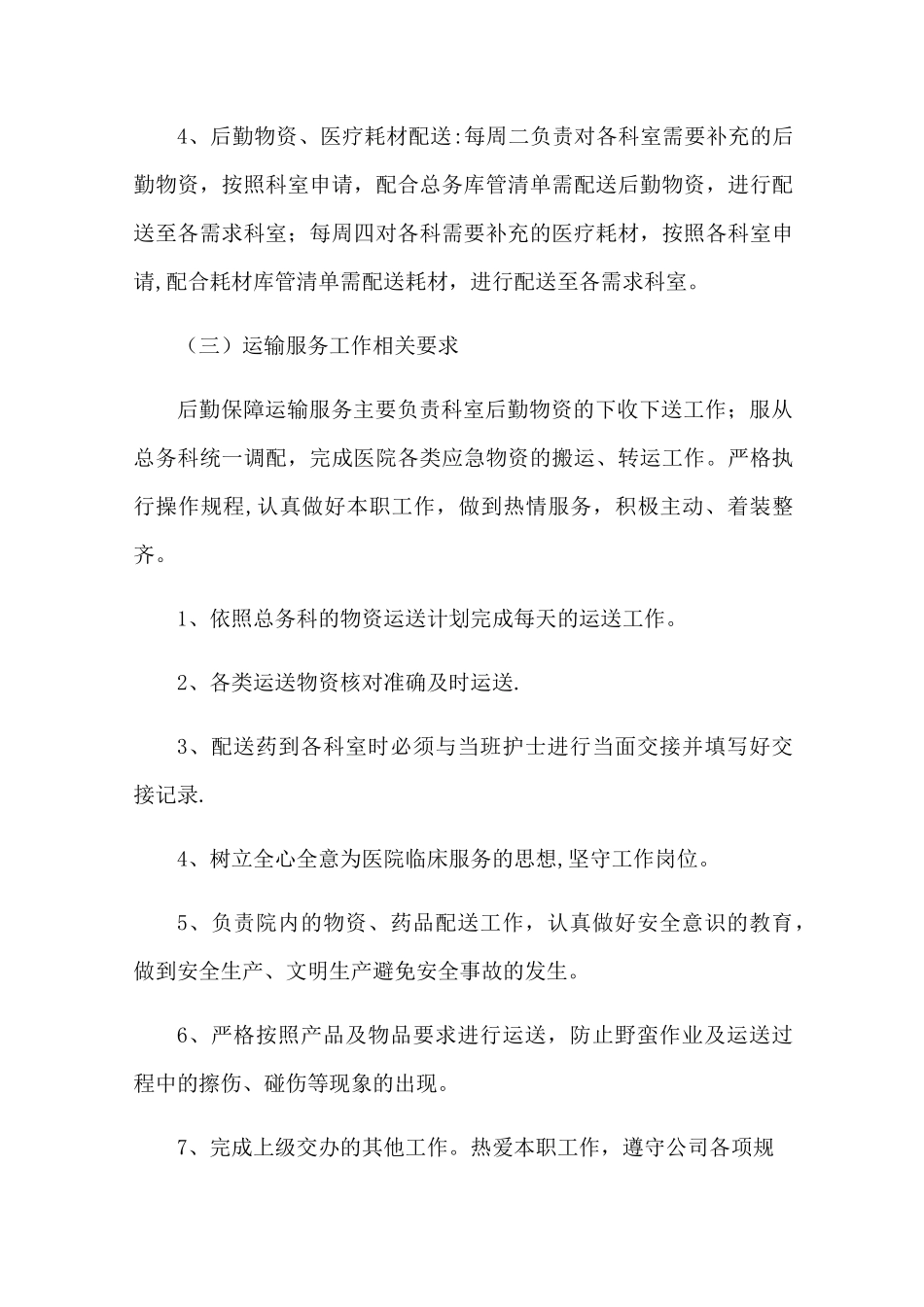 医疗运送服务_第2页