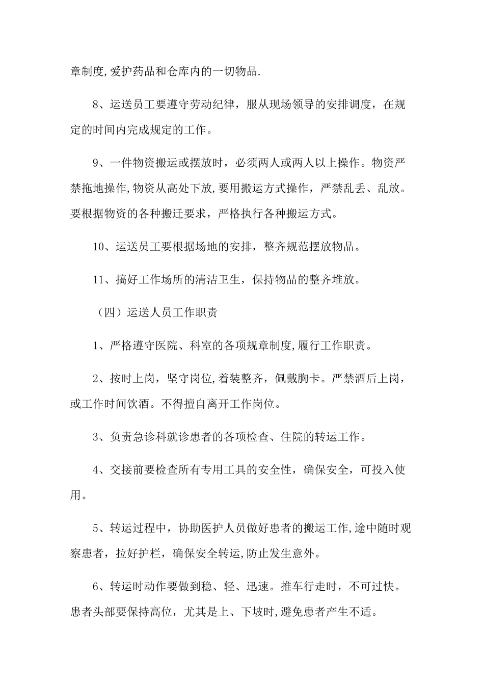 医疗运送服务_第3页
