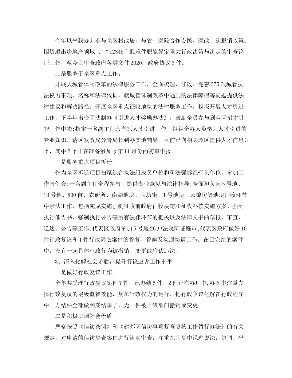 区法制办年信访工作总结及年打算_第2页