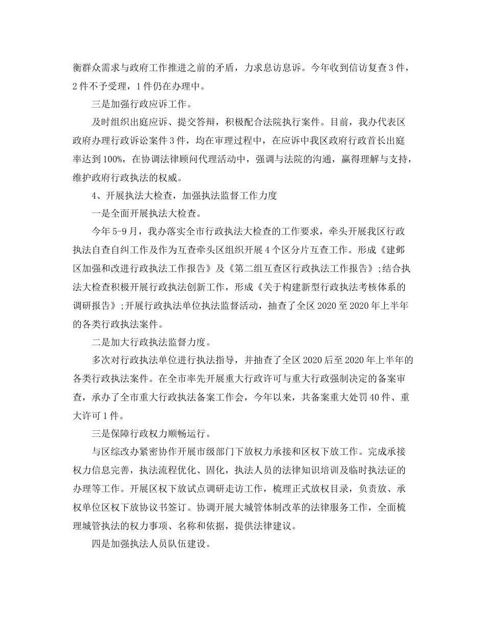 区法制办年信访工作总结及年打算_第3页