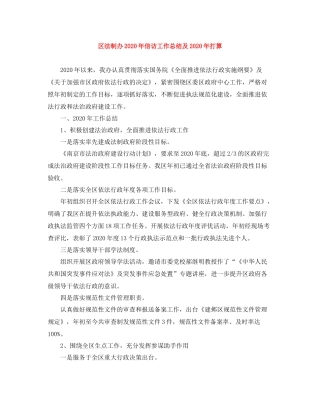 区法制办年信访工作总结及年打算
